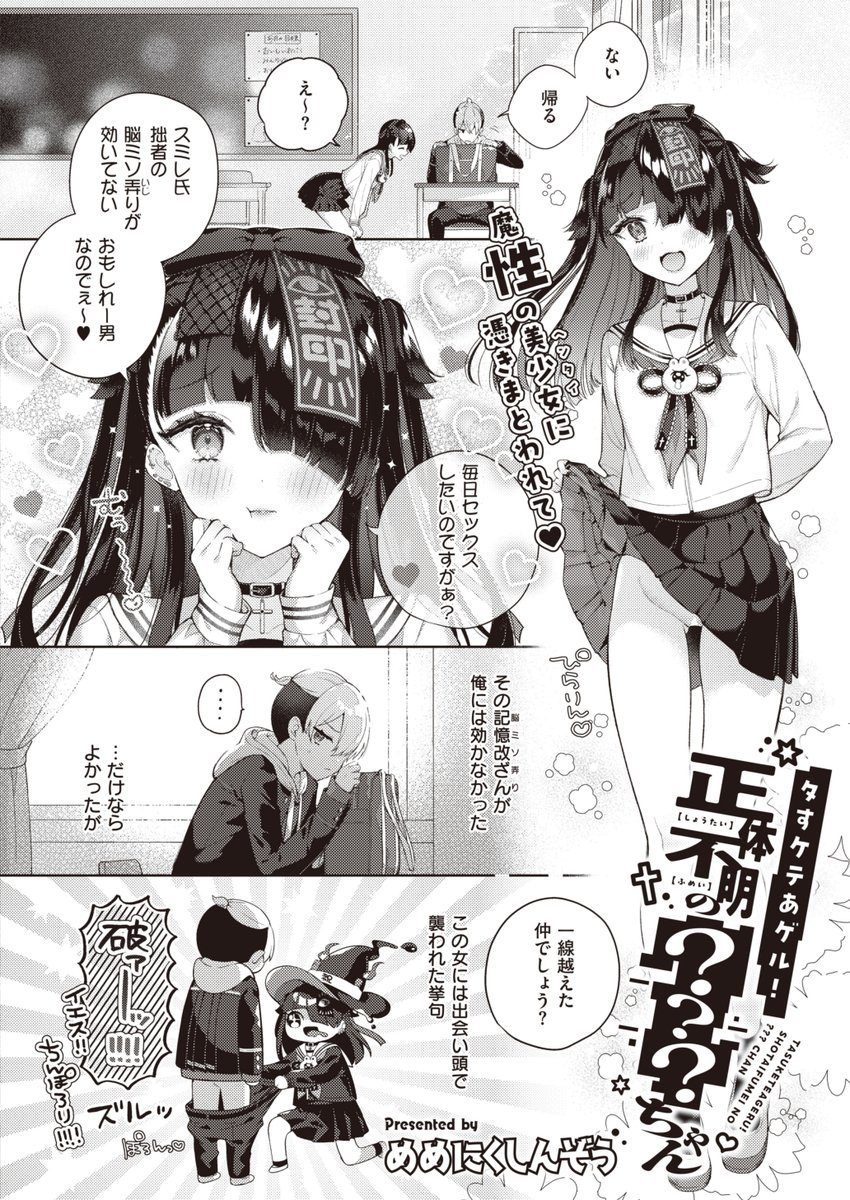 12月27日発売『 Comic G-Es02 』
「タすケテあゲル!正体不明の???ちゃん」(1/2) 