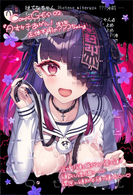 12月27日発売『 Comic G-Es02 』
「タすケテあゲル!正体不明の???ちゃん」(1/2) 