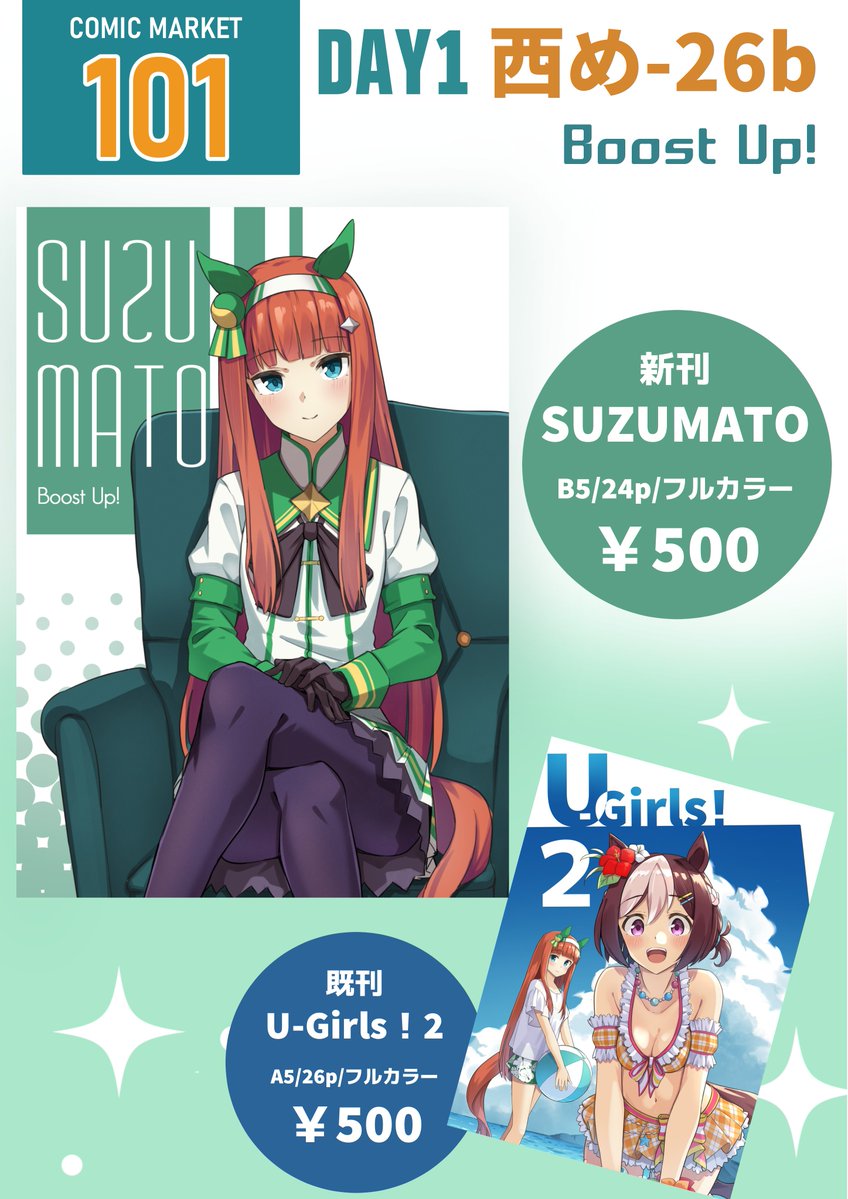 C101お品書きになります!
今回は珍しく既刊も置きます!

12/30(金)西1ホールめ-26b
にてお待ちしておりますので、
当日はどうぞ宜しくお願い致します! 