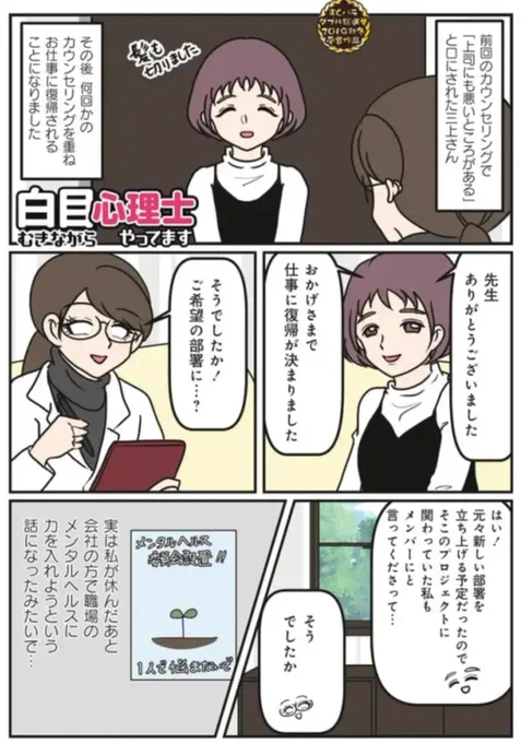 心理士連載27話-前半が更新されました。
「カウンセリングってどうなったら終わりなの?」
▼続きはこちらからご覧くださいませ
https://t.co/y5CfTELoWy 