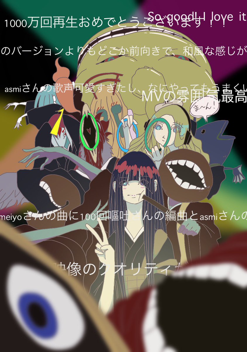 おめでとうございます！！！！👏🎊 meiyoさんの楽曲にasmiさんの歌声