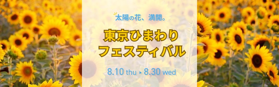 kida_ddd's tweet photo. なんとか年末までに初級のLPを提出することができました！ レビュー頂くのは緊張しますが、年明けが楽しみです☺️ LPとは関係ありませんが先日投稿したひまわりフェスティバルの横長バナーを投稿したいと思います！バナーもLPもまだまだトレースして力をつけていきたいです...！ #デイトラ #webデザイン https://t.co/W6vy7H7eJ5