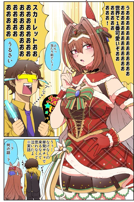 クリスマスなのでクリスマススカーレットの漫画を描きました(大遅刻)
#ウマ娘 