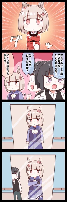 ハッピーミークと走り方 