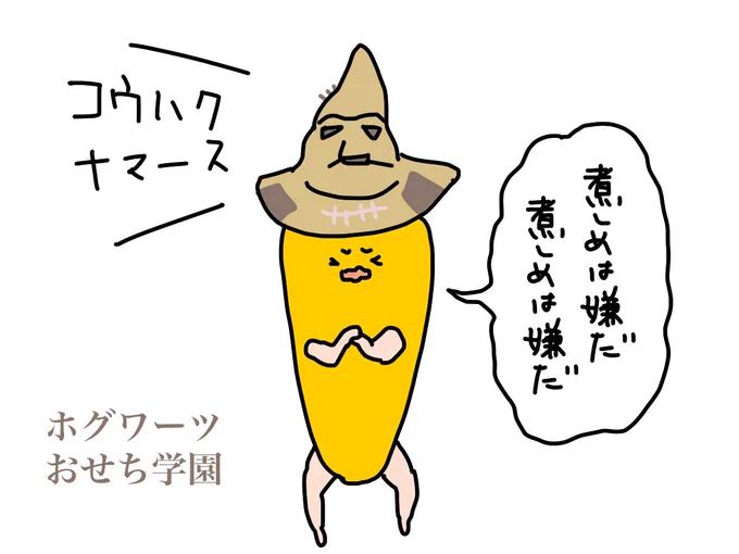 #21時までなんか描く
組み分け帽子で振り分けられるにんじん 