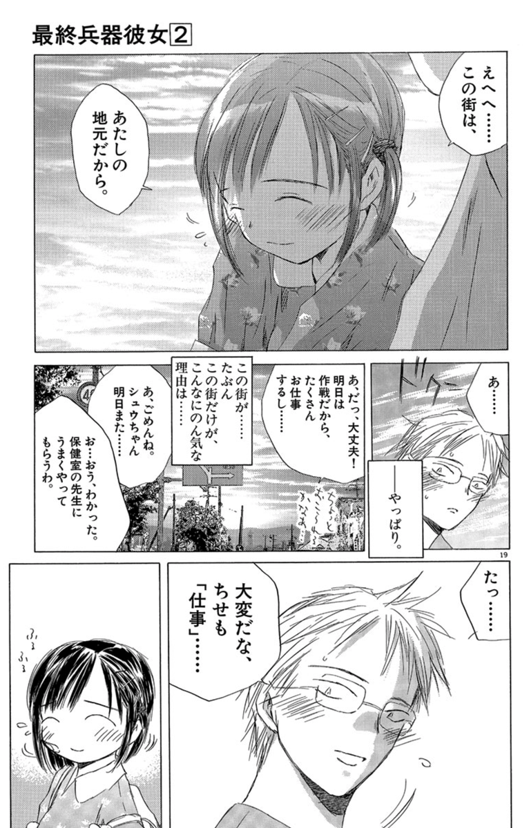 #気が弱くて可愛い女子に告白されて付き合ったら地球の終わりまで付き合うことになったお話し

#最終兵器彼女私が好きなシーン 
皆さんもよかったら教えてくださいね。。しん
#マンガワン ※12月30日まで!もうすぐおしまいですよ〜〜!!
#最終兵器彼女
https://t.co/A8OCOtztCE 