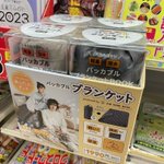 バカップル専用ブランケット!？コンビニで売られているブランケットが『バカップル』にしか見えないw