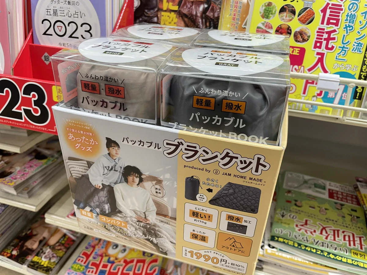 バカップル専用ブランケット！？コンビニで売られているブランケットが『バカップル』にしか見えないｗｗ