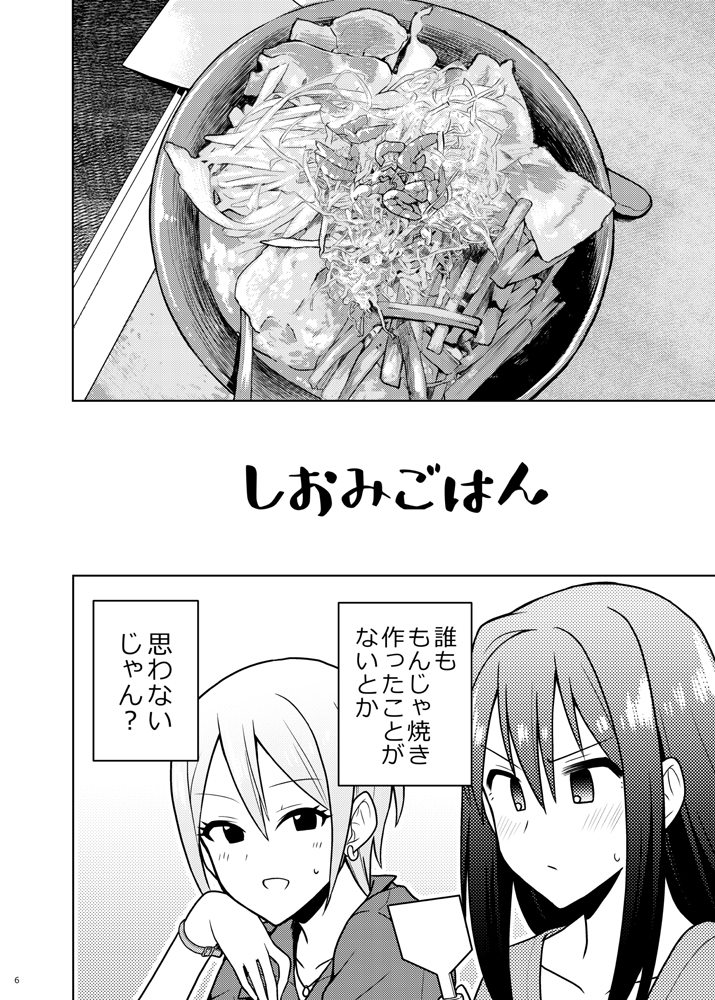 周子がもんじゃ焼き女子会を開くお話①(再掲) 