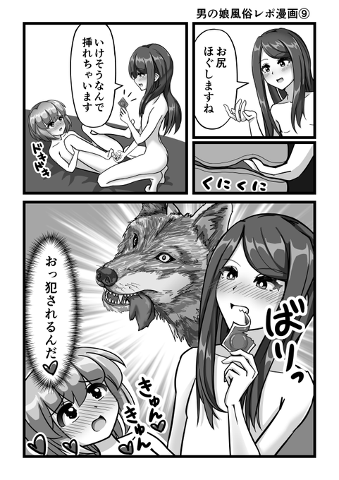 男の娘風俗レポ漫画⑨ 