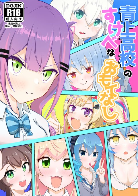 コミックマーケット101 
12/30(金) 配置場所: 東"E"-33a

タイトル通り青〇高校の生徒がもてなしてくれる本です!
委託などもしましたのでよろしくお願いします!
ほんとに!!
表紙は描いてる子みんな載せたかったので「仲間がいる゛よ!!!!」になってしまいました。。。 