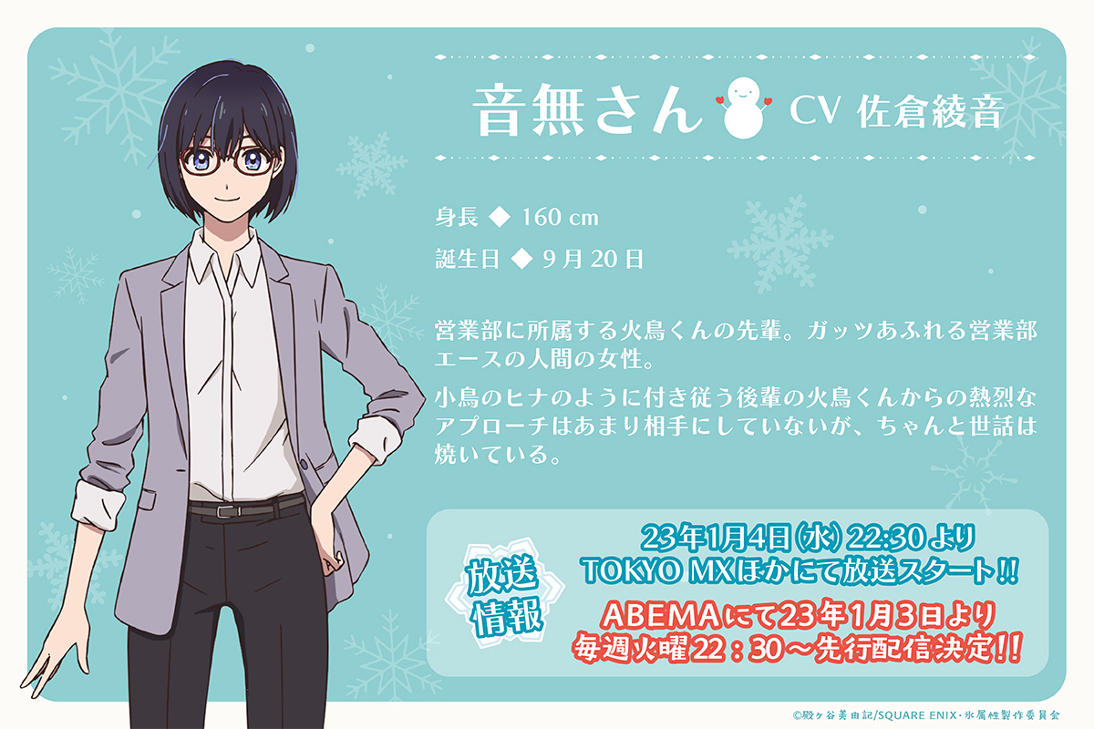 氷属性男子とクールな同僚女子』TVアニメ公式 on X: 氷属性男子とクールな同僚女子』TVアニメ公式 on X: