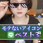 「モテないアイコンベスト３」が想像してたベクトルと違いすぎた