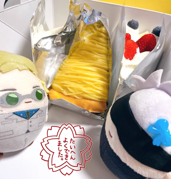 納めた自分へご褒美🍰 
