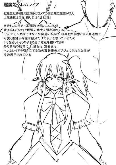 【NSFW🔞】参考用再掲
ヘレムレイア(細かい設定とか色合いとかはまだ暫定) 