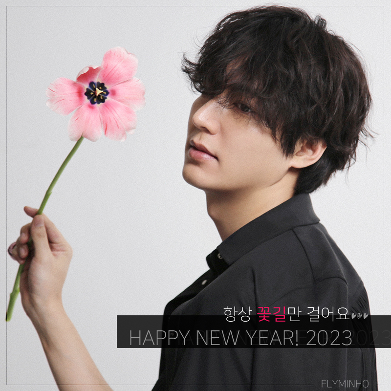 #이민호 #LEEMINHO #李敏鎬 #イミンホ 
#HAPPY_NEW_YEAR2023 
#새해복많이받으세요 
#늘건강하고 
#늘행복하세요 
cafe.naver.com/myminho1987/77…