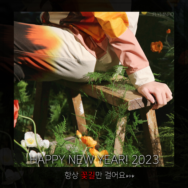 #이민호 #LEEMINHO #李敏鎬 #イミンホ 
#항상꽃길만걸어요 
#HAPPY_NEW_YEAR2023 
#새해복많이받으세요 
#늘건강하고 
#늘행복하세요 
cafe.naver.com/myminho1987/77…