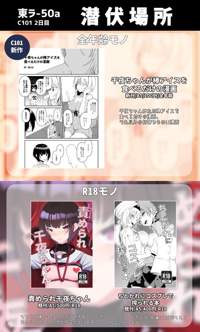 コミックマーケット101のお品書きです。12月31日 2日目【東4ホール ラ-50a 潜伏場所】新刊は全年齢向けペーパー。既刊はR18になります。よろしくお願いします。#C101 #C101お品書き 
