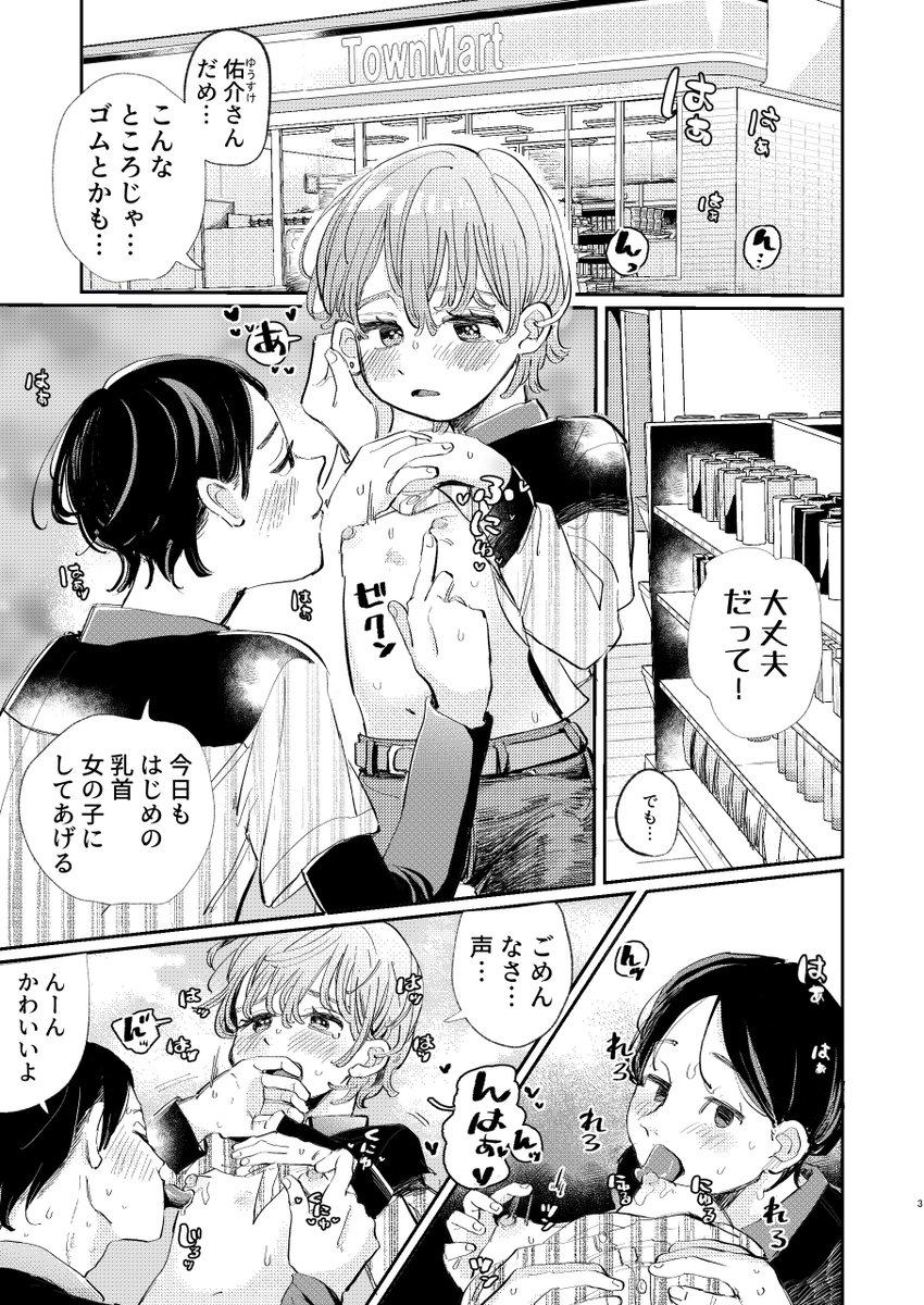 冬コミ(1日目)のサンプル
双子×幼馴染
冴えない彼氏から寝取る話(1/4) 