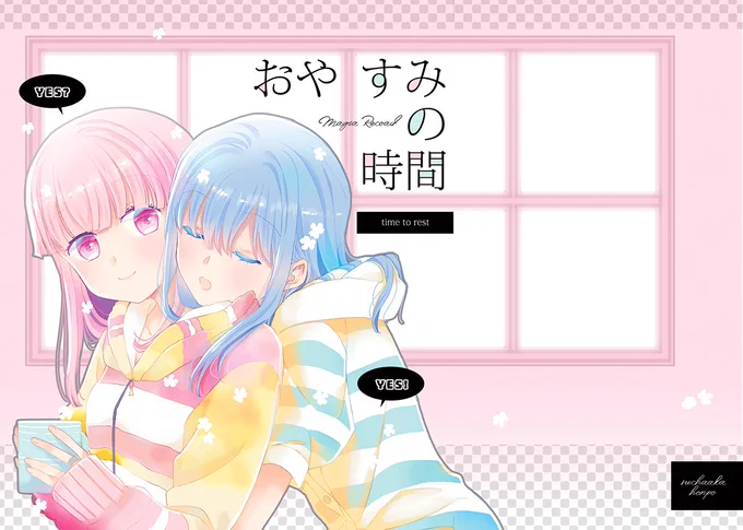 C101新刊③マギレコやちいろ本セット
やちよさんといろはの冬休みのコピー本 年下のいろはお姉ちゃんに甘えるやちよさんです

コピー本+角3サイズ封筒+A5金刷りカードのセットです 