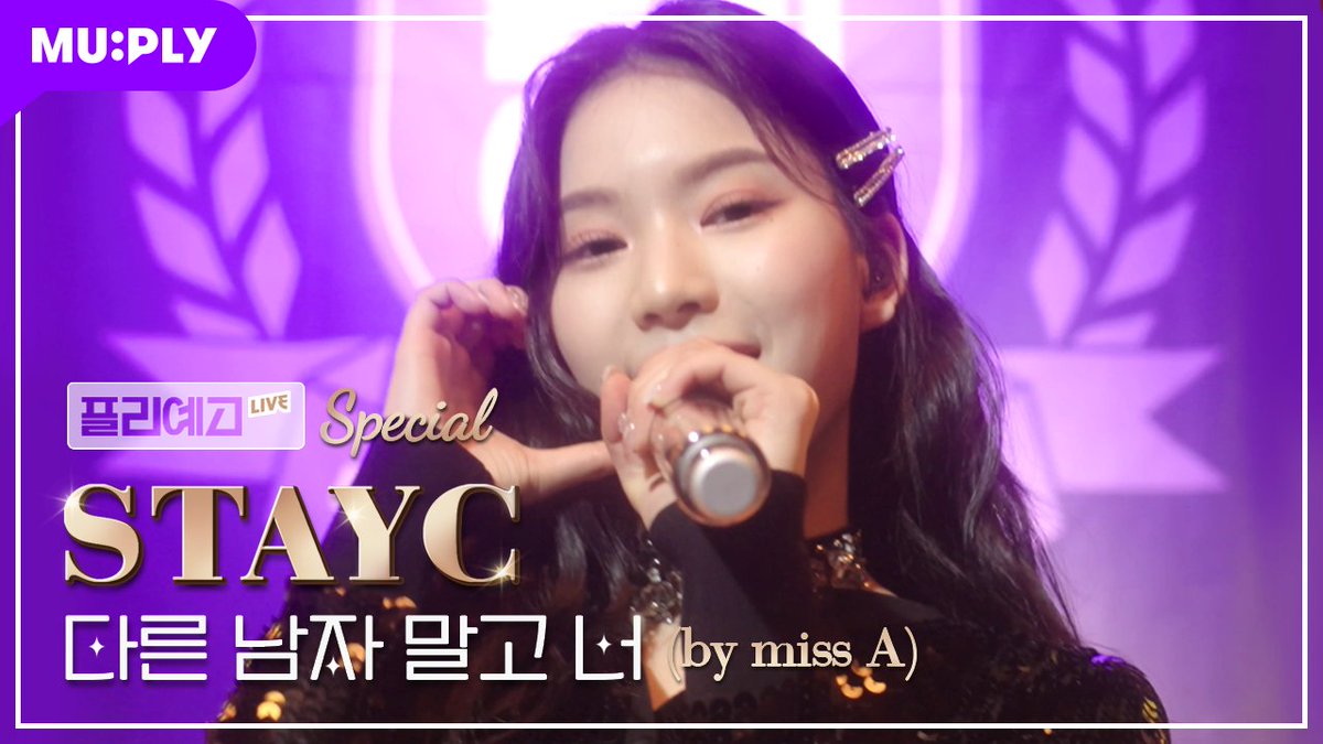 cherrystayc's tweet photo. please let me present you a gift that we've been prepared for! with my isa unnie as the thumbnail, our year-end party stage is filled with a great ambience while we're covering only you by miss a senior. check it out on youtube! (https://t.co/eJYFj4kr2T) ♡꒰៸៸´ ˘ `៸៸꒱ഒ ⊹ ˚ https://t.co/3xknfqxJ68