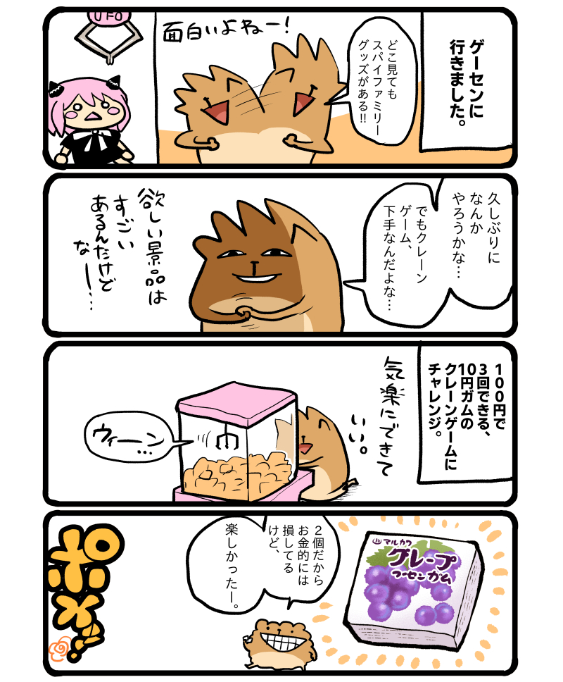 10円ガムのクレーンゲーム #エッセイ漫画 