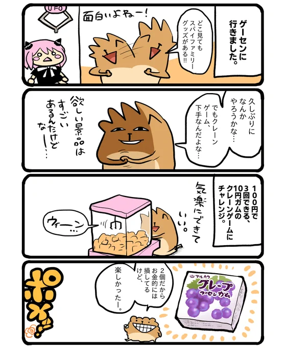 10円ガムのクレーンゲーム #エッセイ漫画 