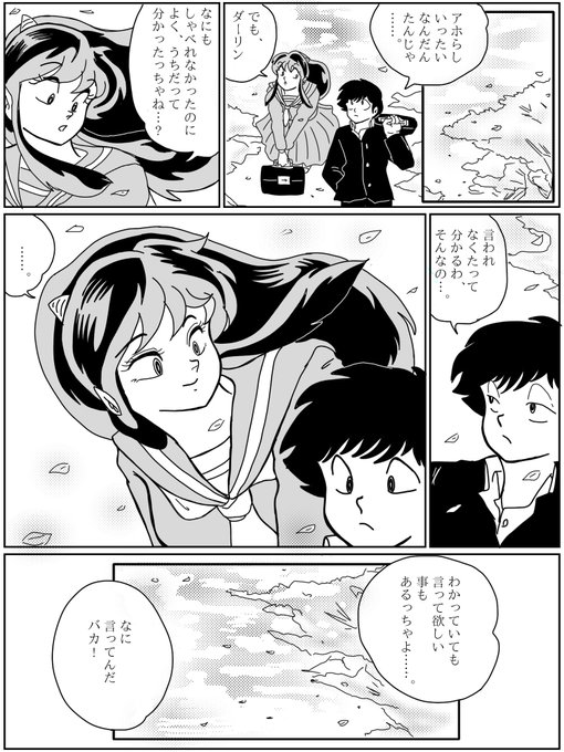 うる星やつらの注目 画像ツイートまとめ 15ページ目 アニメレーダー