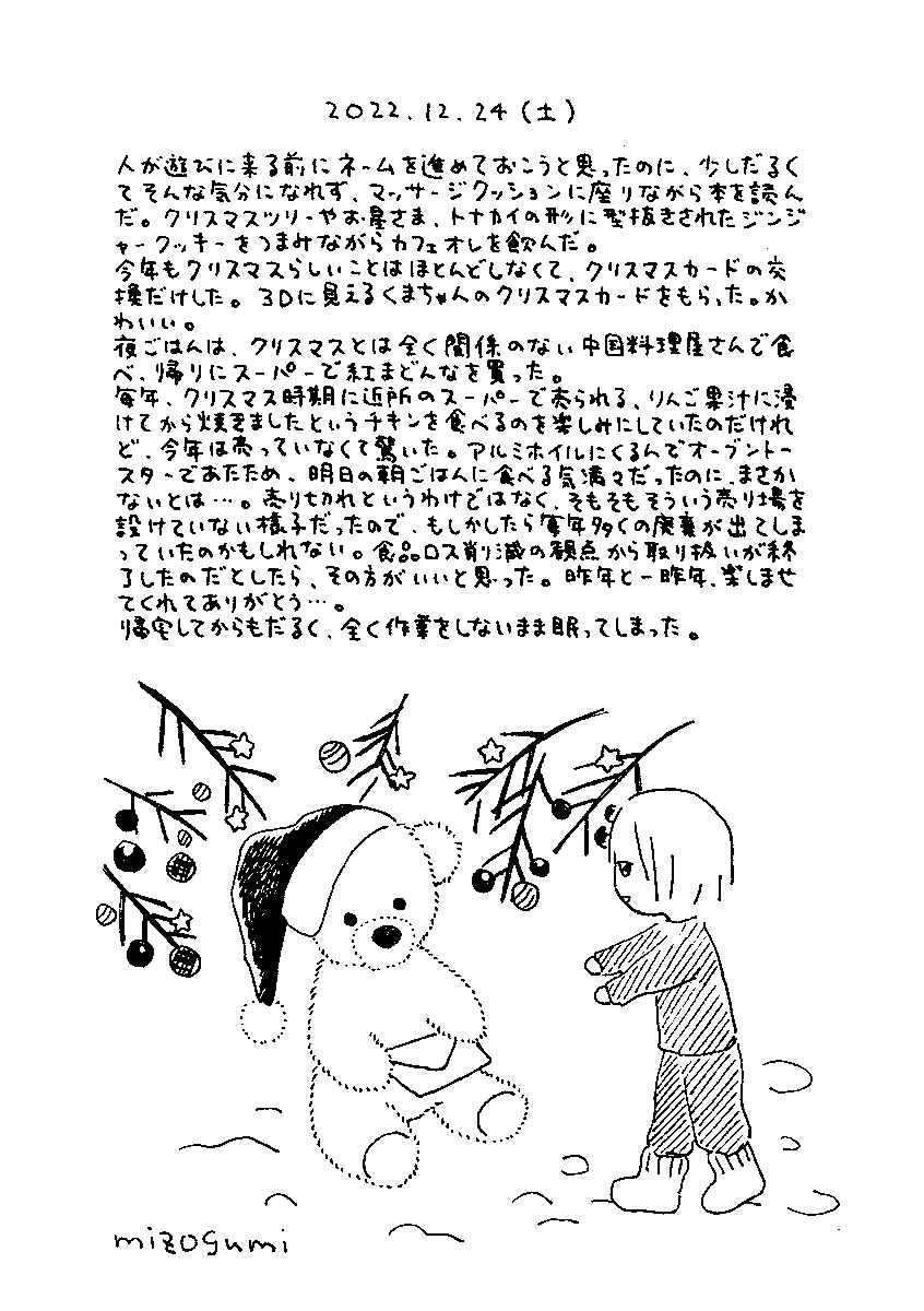 12/24の絵日記 