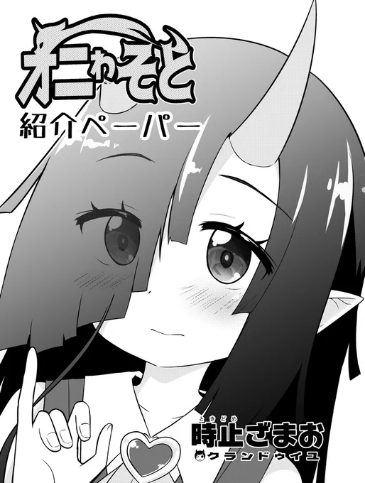 【C101】おしながき【2日目】

と言うほどの物は持っていかないのですが。
今回は本を印刷しないので、代わりに紹介ペーパー持っていきます。
お立ち寄りの際はもらって行って頂けると幸いです。

あと、夏に表紙だけ印刷してしまったものを少し持っていきますのでご希望あればお渡しします。 