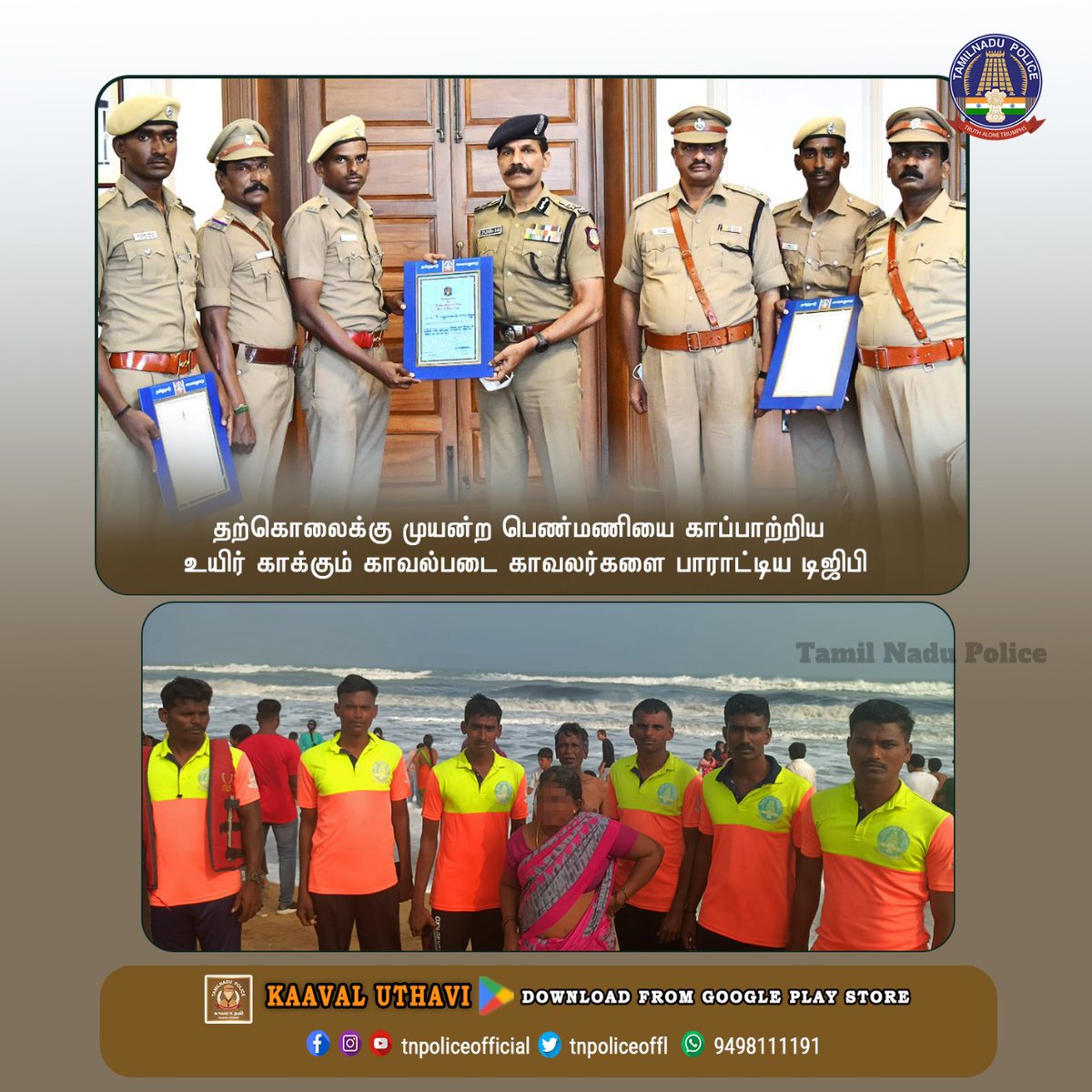 tnpoliceoffl's tweet photo. தற்கொலைக்கு முயன்ற பெண்மணியை காப்பாற்றிய உயிர் காக்கும்  காவல்படை காவலர்களை பாராட்டிய டிஜிபி அவர்கள்         

https://t.co/jcGeIh2Jvg

https://t.co/61YjgmtW4N...
#Marinalifeguardunit #Policerescue #Marinabeach #DGP_Appreciation #Appreciation #DGPSylendrababuIPS #TNPolice https://t.co/yLQ1JbWqXH