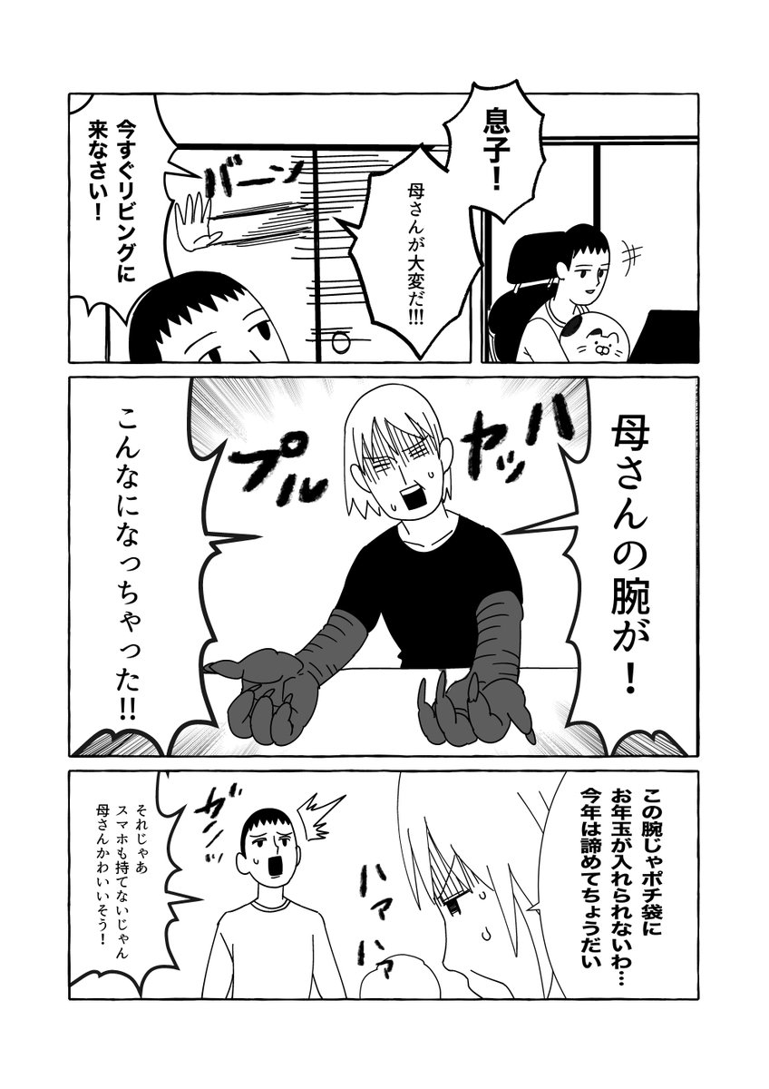アホみたいな夢を見たので漫画にしました 