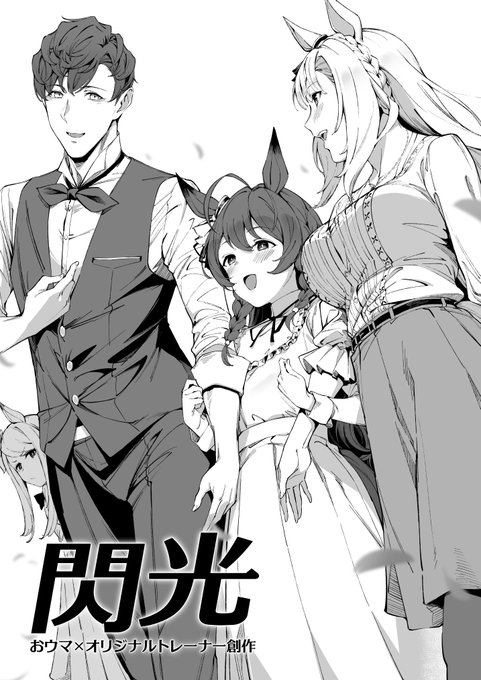 【#C101】新刊告知!
ウマ娘×オリジナルトレーナー落書き本です❗️🐴自己満足メアリースー創作です!会場限定での配布になりますのでよしなにお願いします🙏🙏 (1/2) 