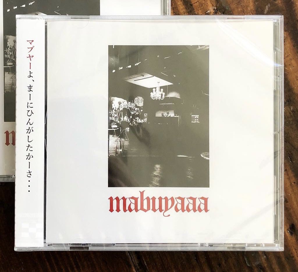 mosaic404mhz's tweet photo. 【感謝祭】
フォロー&amp;RTで抽選1名様に
DIRECTORR'S CUTⅡロンTセット（グレーL）プレゼント！
しかし！これだけでは心許ない！過去音源の詰め合わせもつけたろ！
さらに！テックナインにも協力を要請！mabuyaaaを召喚！
これでどうだ！よろしくお願いします！
当たればこれ全部総取りです！
1/1 24時迄 https://t.co/VMJLXK39od