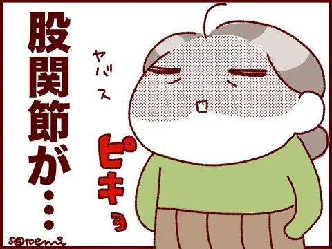 【 #過去記事紹介 】 
股関節痛がぶり返す理由。
 https://t.co/iEwftIAT0a 

色んな理由で、体がどんどん痛くなっていく…。

#ベルギー #産後
#さとえみ日記
#オカン #36歳
#漫画が読めるハッシュタグ 