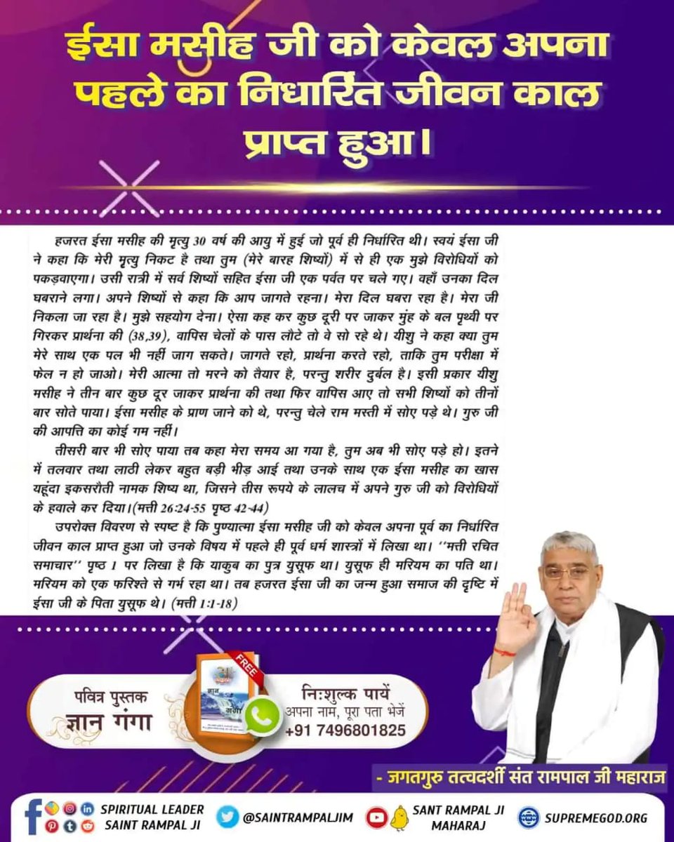 Christmas
उत्पत्ति - पवित्र बाईबल परमेश्वर निराकार नहीं है।
3:22 - और यहोवा परमेश्‍वर ने आदम और उसकी पत्नी के लिए खाल से लंबे कपड़े बनाए, ताकि वे उन्हें पहना सकें।
      -Spiritual Guru Saint Rampal Ji Maharaj 

Visit us- Satlok Ashram YouTube Channel
Kabir Is God