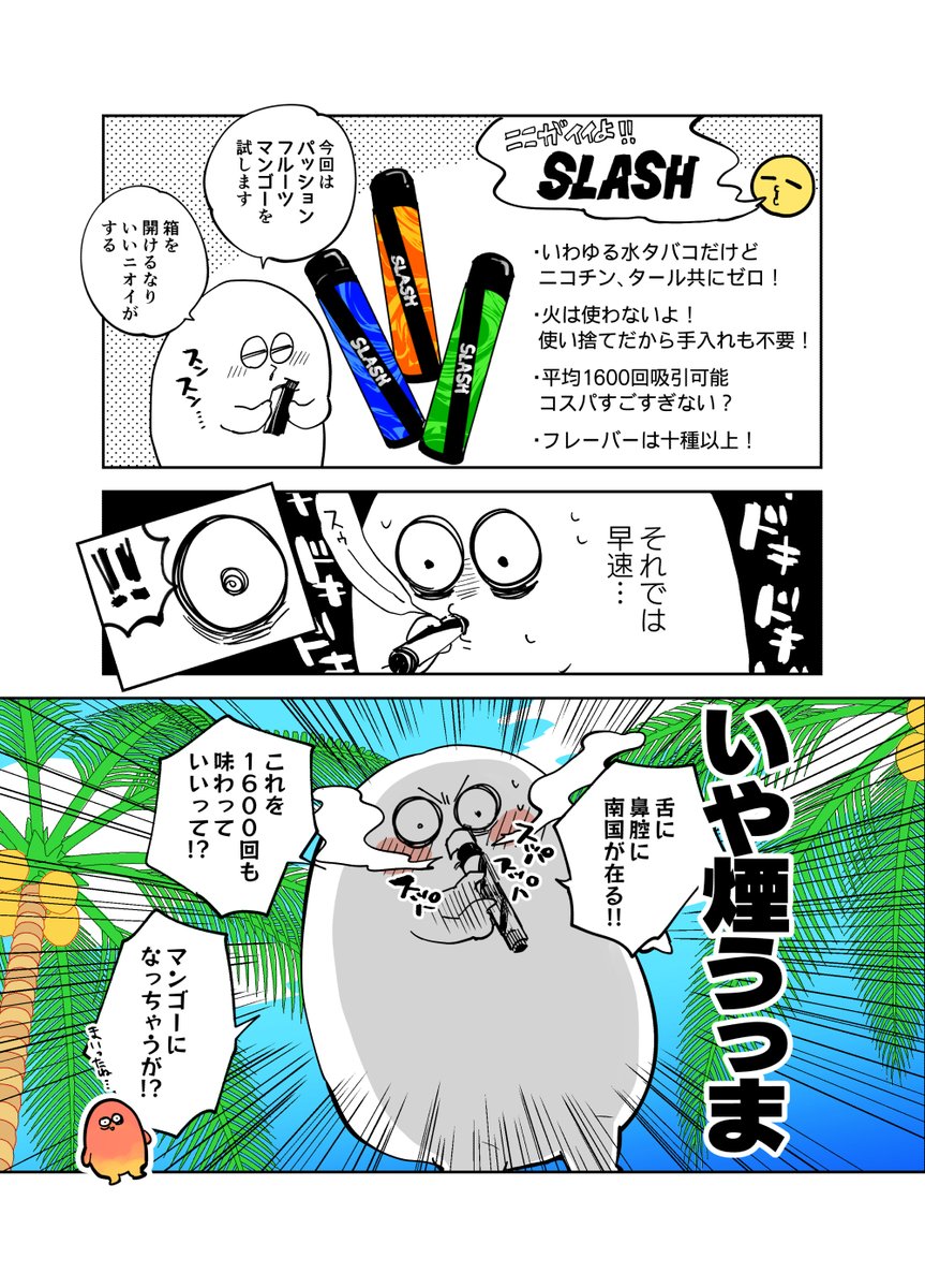 【PR】
SLASH様(@VapeSlash)よりポータブルシーシャをご提供いただきました!🙌✨
非喫煙者だけど煙への憧れがあるオタク(自己紹介)に激オススメです。煙うめぇ～!

下記URLまたは画像内QRコードからのご購入で送料無料です!(2023/1/31迄)
https://t.co/GhGNOMndaV

#slash #slash_art 