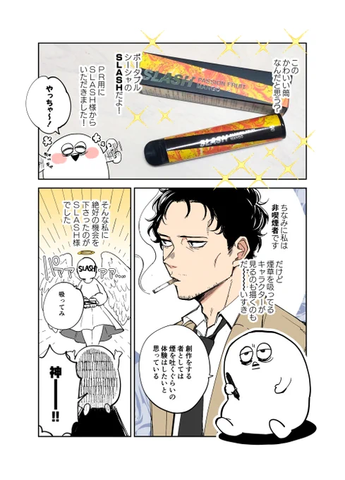 【PR】
SLASH様(@VapeSlash)よりポータブルシーシャをご提供いただきました!🙌✨
非喫煙者だけど煙への憧れがあるオタク(自己紹介)に激オススメです。煙うめぇ～!

下記URLまたは画像内QRコードからのご購入で送料無料です!(2023/1/31迄)
https://t.co/GhGNOMndaV

#slash #slash_art 
