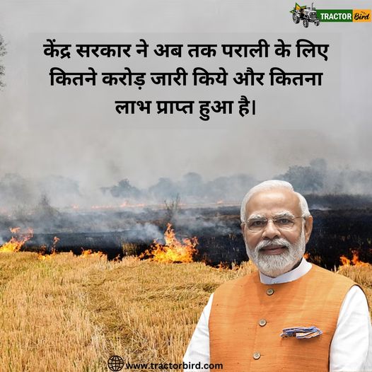 BirdTractor's tweet photo. केंद्र सरकार में योजना के जरिये आर्थिक सहायता एवं राज्य सरकार की पहल से कस्टम हायरिंग सेंटर भी निर्मित किये गए। जहां से किसानों ने कम खर्च में उपकरण लेकर पराली का समुचित प्रबंधन किया।
.
.
Read: https://t.co/fhLShjV57x
.
.
#KhetiGaadi #minitractor #smalltractor #tractorbird https://t.co/F7ojn78WeL