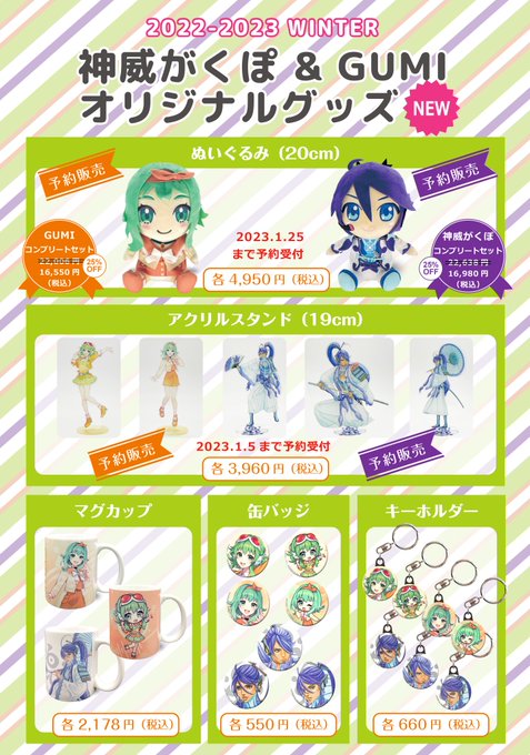 VOCALOID Vocaloconnection Gumi 【時計】【非売品】 VOCALOID