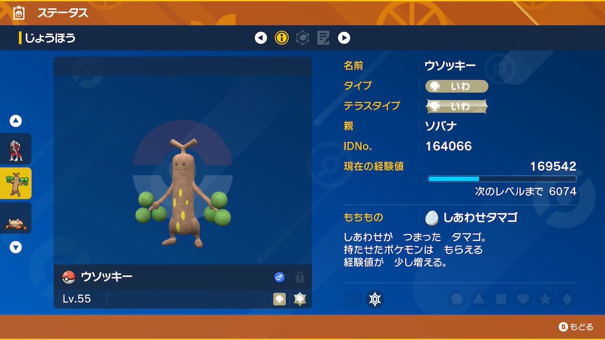 ソードシールド ウソッキーの種族値 わざ 特性など能力と入手方法 ポケモン剣盾 攻略大百科