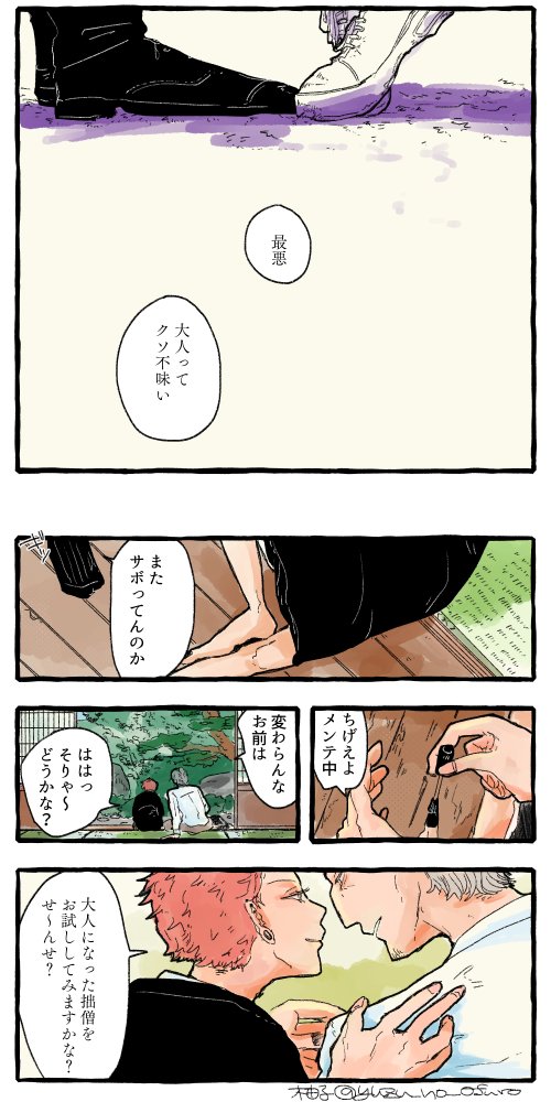 獄空・ひとくう 大人になる 