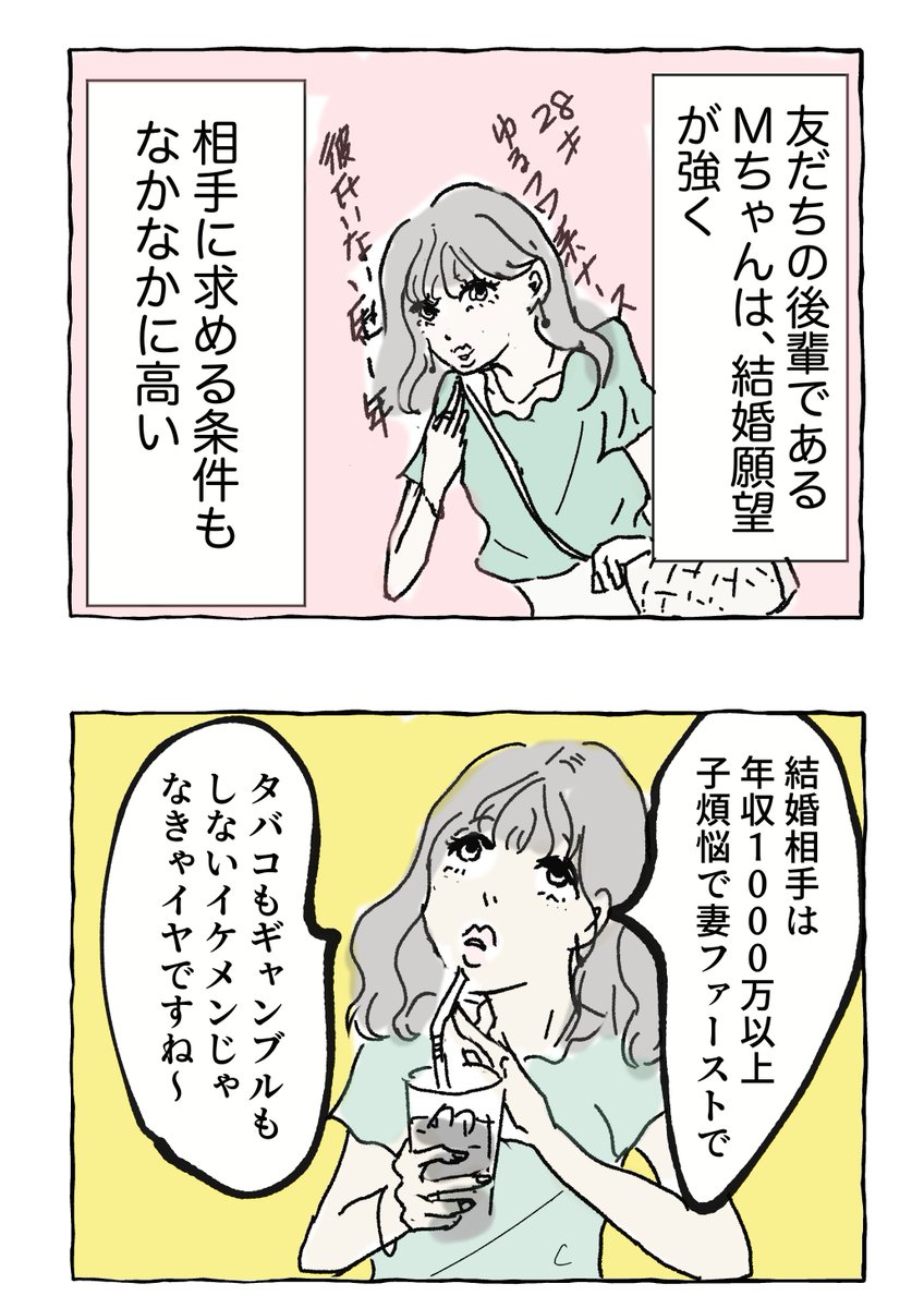 【理想の結婚相手を追い求める後輩ちゃんを変えたある出来事①】

再掲ですが、お正月期間更新します♪ 