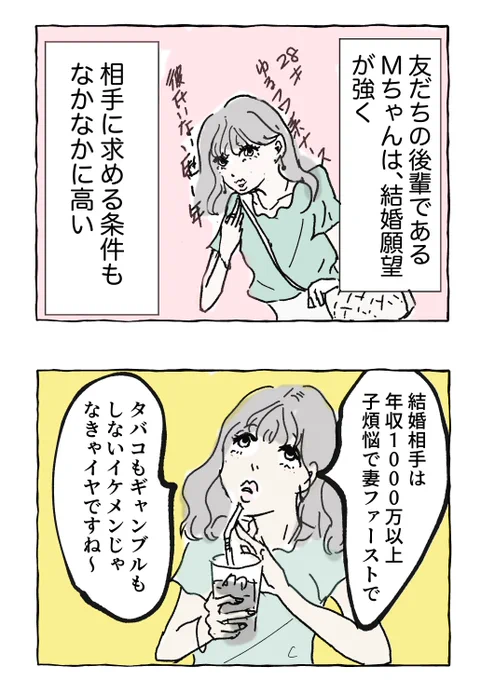 【理想の結婚相手を追い求める後輩ちゃんを変えたある出来事①】

再掲ですが、お正月期間更新します♪ 
