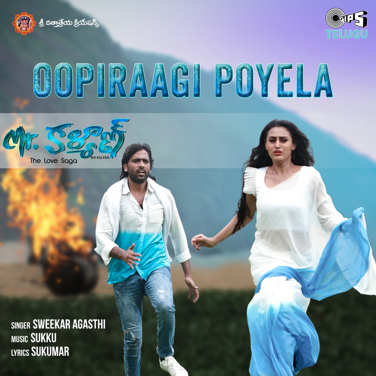 SreedharSri4u's tweet photo. Sorrowful melody 💕 #OopiraagiPoyela from #MisterKalyan released

Mister Kalyan In theater's soon.

🎼https://t.co/6x5ACUu93A

Starring #MaanyamKrishna, #Archana
Directed by #Pandu
Produced by #NVSubbaReddy 
Music: #Sukku 
DOP: #NanajiP, #MVGopi
Editor: #VinodAdvay https://t.co/KIndCVKC2X