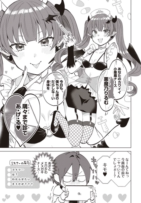 リスナーとプロレスする小悪魔ナースVTuber

#VTuberはママならない
🎉コミックス第2巻【2023年1月19日(木)】発売予定🎉 
