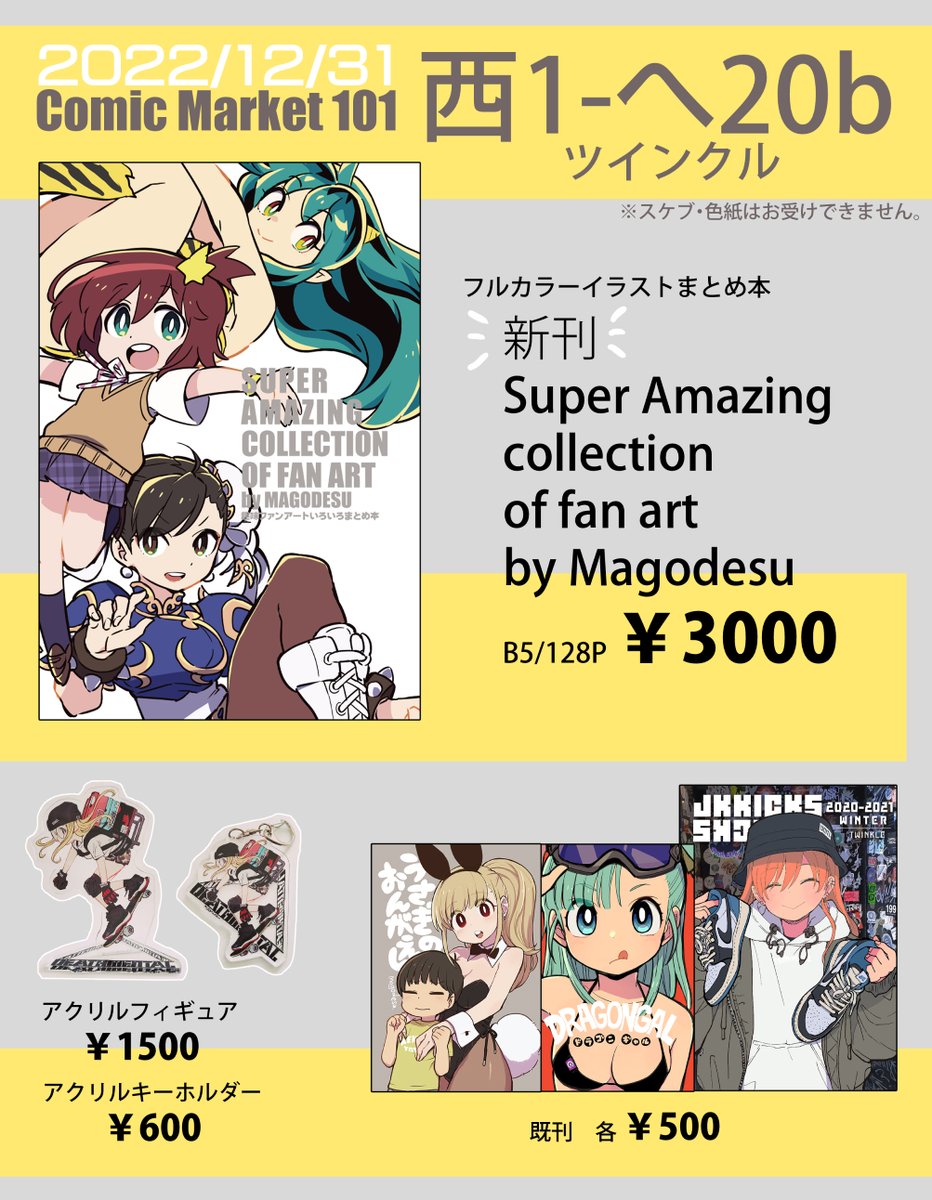 まご👟2/23~初個展@中央町戦術工芸ラフォーレ原宿 (@magodesu) さんのイラスト・マンガ作品まとめ (911 件) - Twoucan