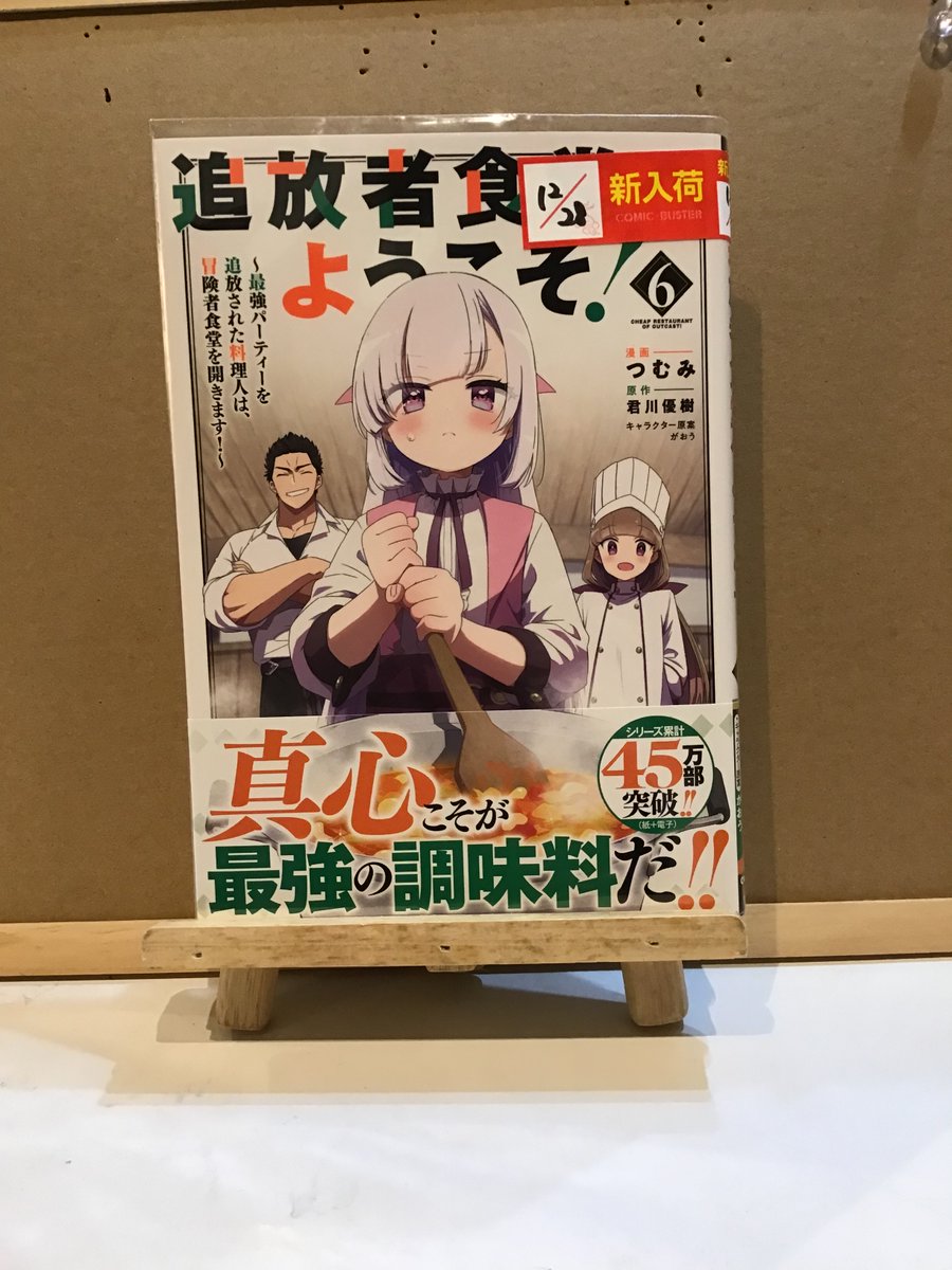 コミックバスター川越店 (@cb_kawagoe) / Posts / X