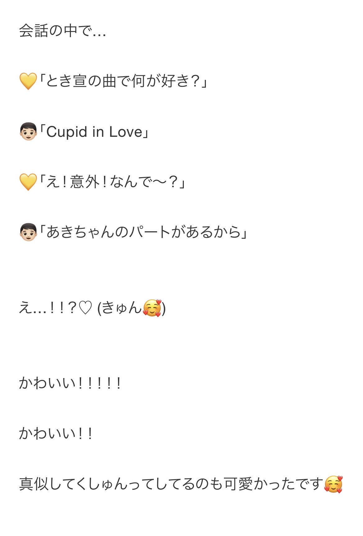 菅田愛貴さんと弟とのエピソード