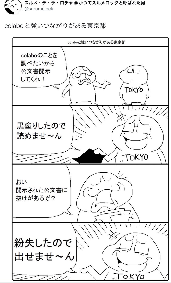 これと同じ内容の漫画で自民党批判バージョンも作れや…
スルメよォ… 
